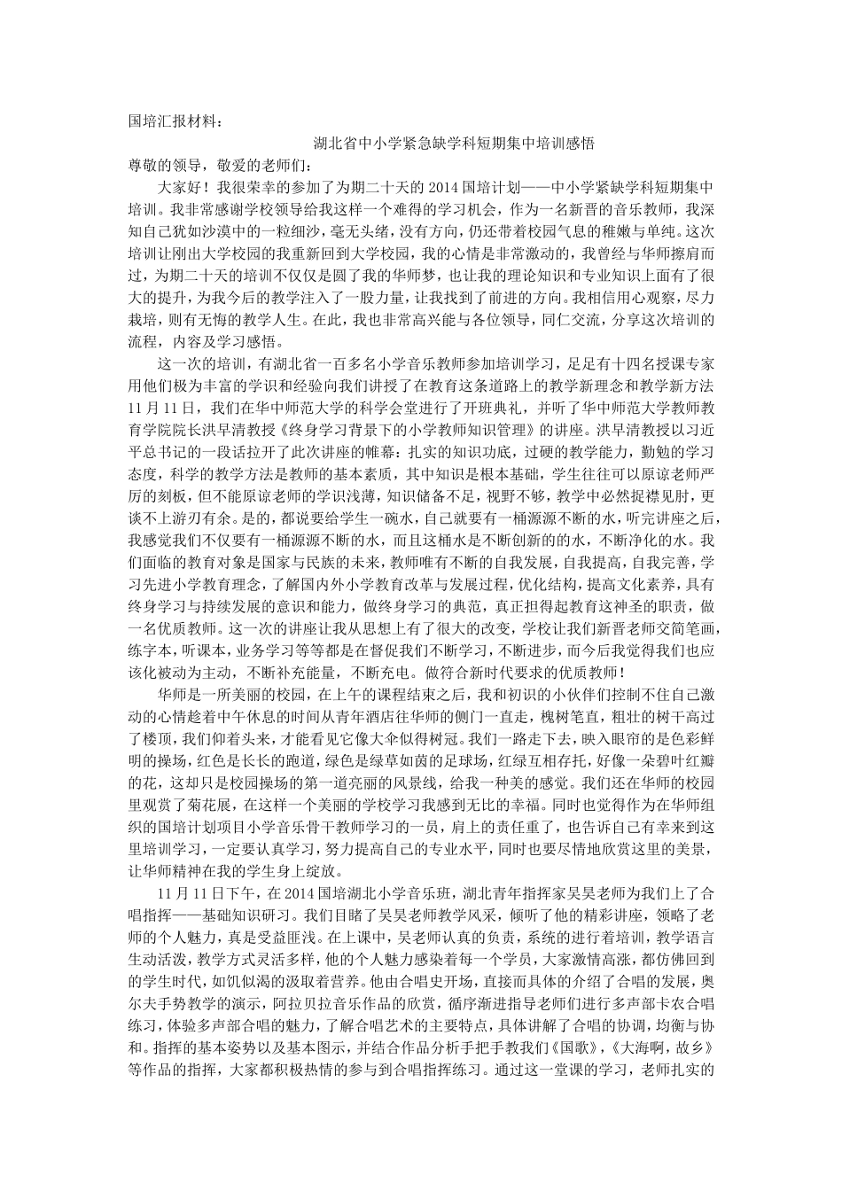 国培汇报材料1_第1页