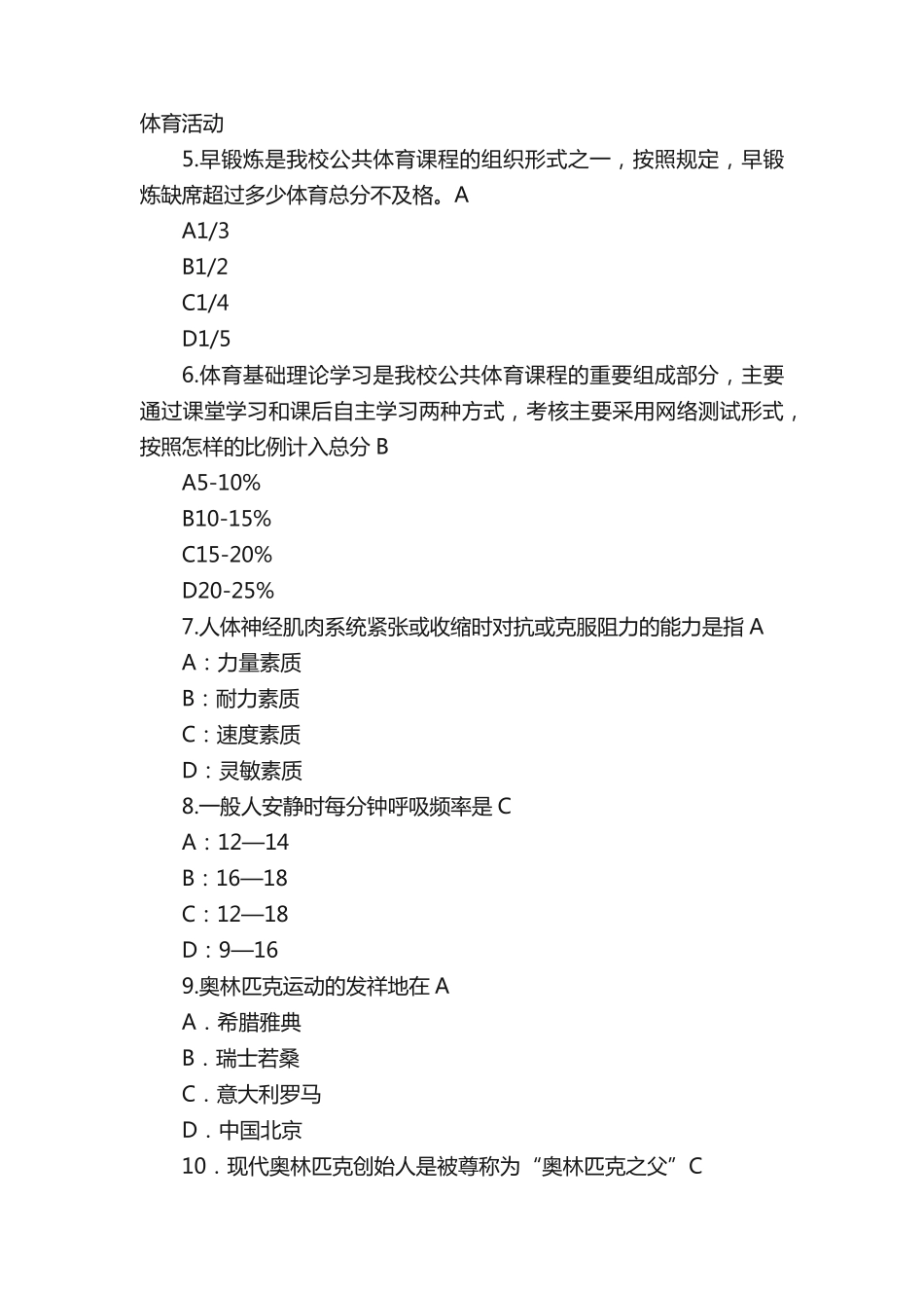 体育基础知识试题库 _第2页