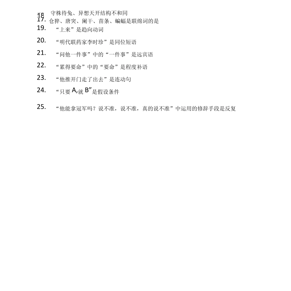 现代汉语复习题 _第2页