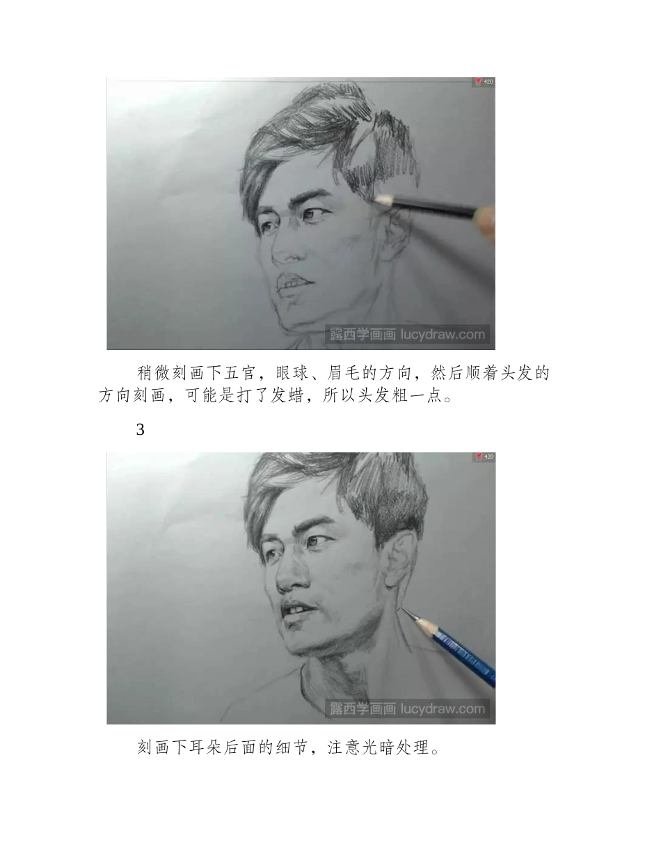 素描人物：周杰伦人物教程素描教程_第2页