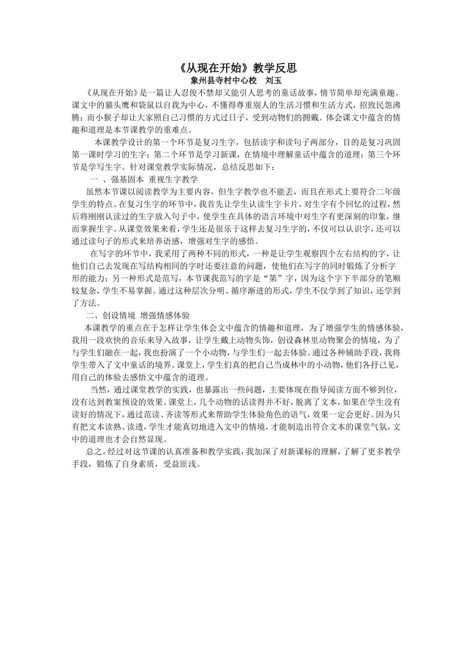 《从现在开始》教学反思_第1页