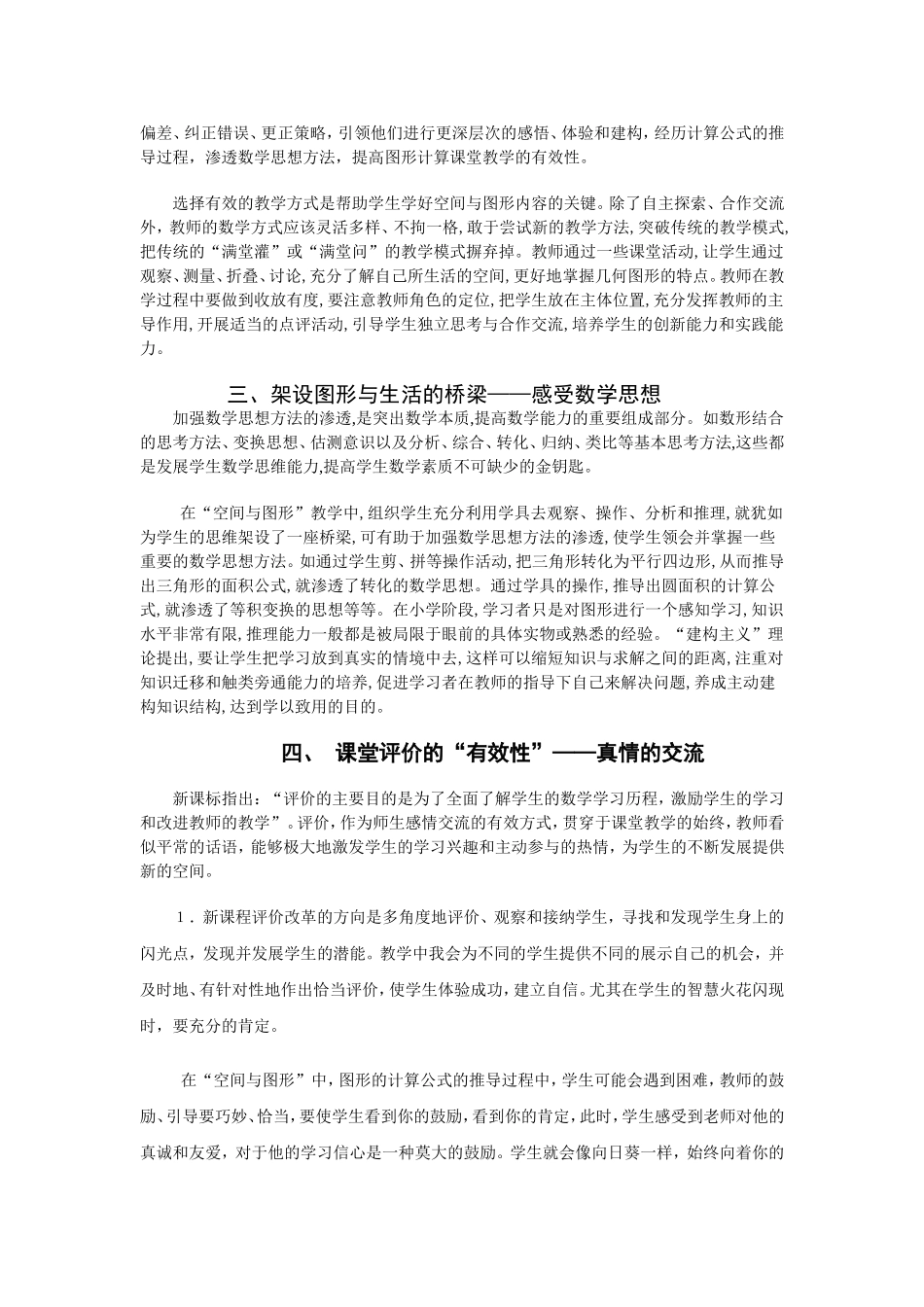 课题领衔注重生成有效推进_第3页