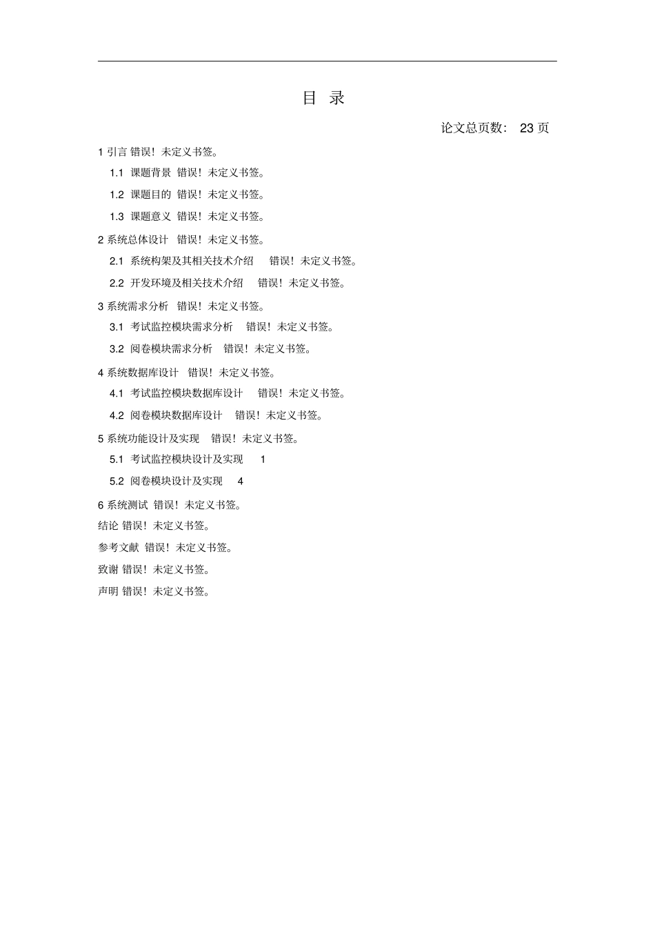 JSPSMART系统考试监控及阅卷模块的设计与开发_第3页