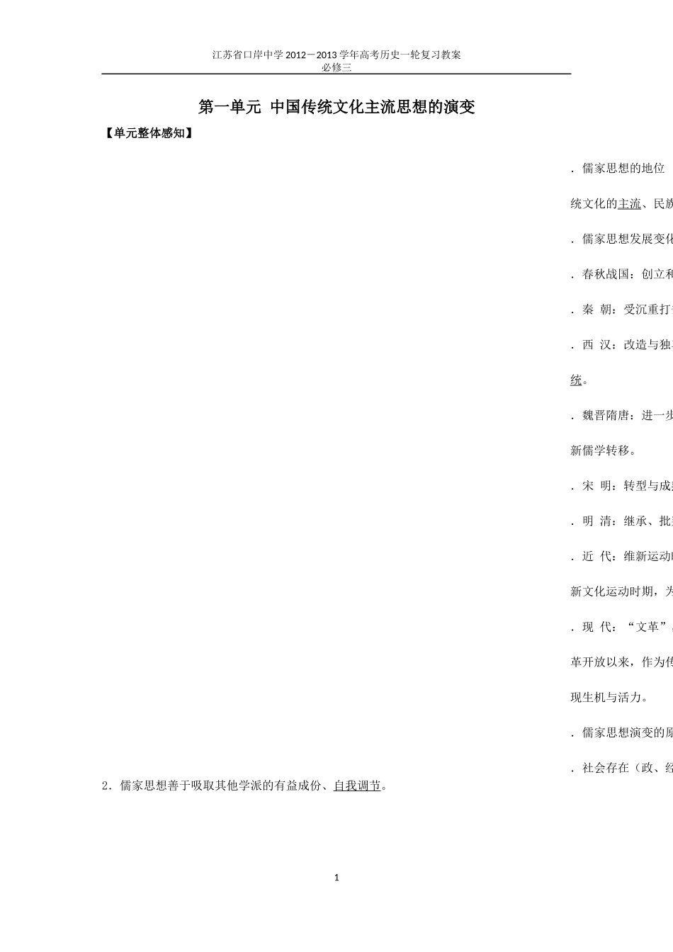 中古传统文化主流思想教案_第1页