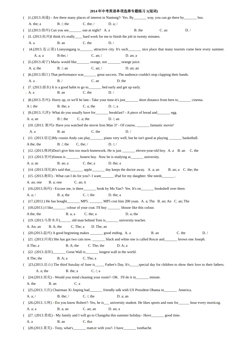 2014年中考英语单项选择专题练习：1冠词（word版）_第1页