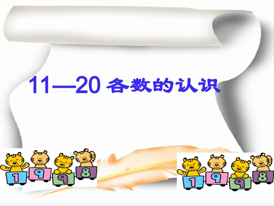 到各数的认识_第3页