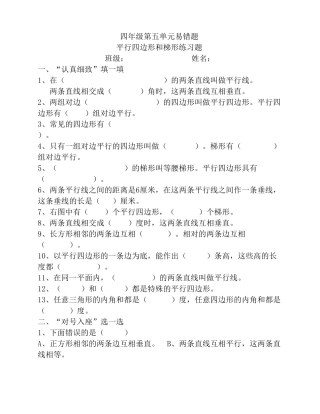 四年级上册数学平行四边形    和梯形易错题