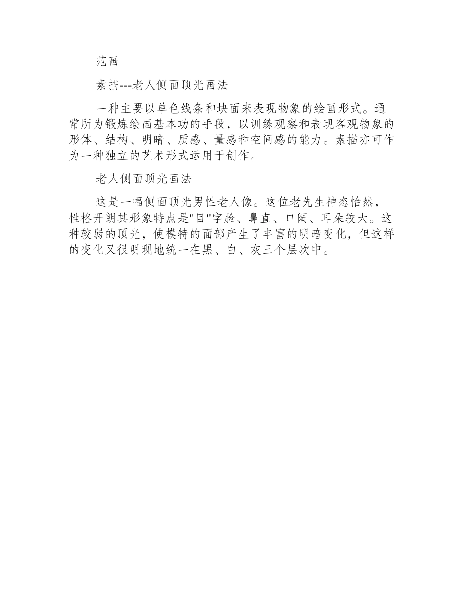 素描老人头像侧面画法教程素描教程_第2页