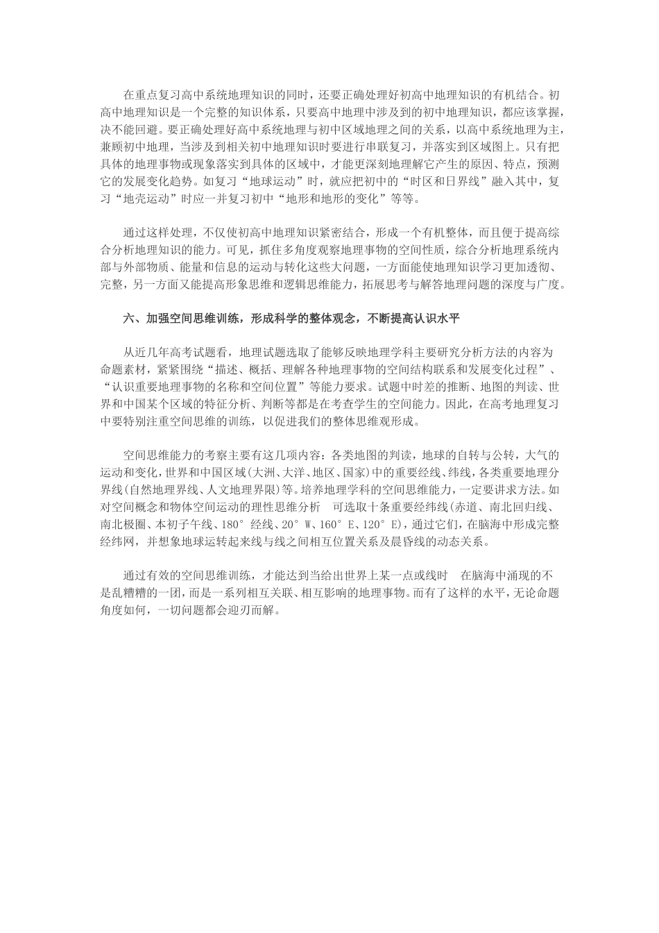为了总结教学经验_第2页