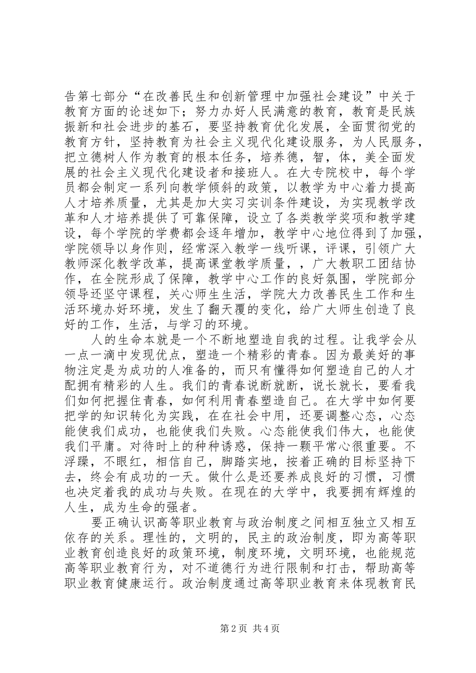 《高等职业教育导论》心得体会_第2页