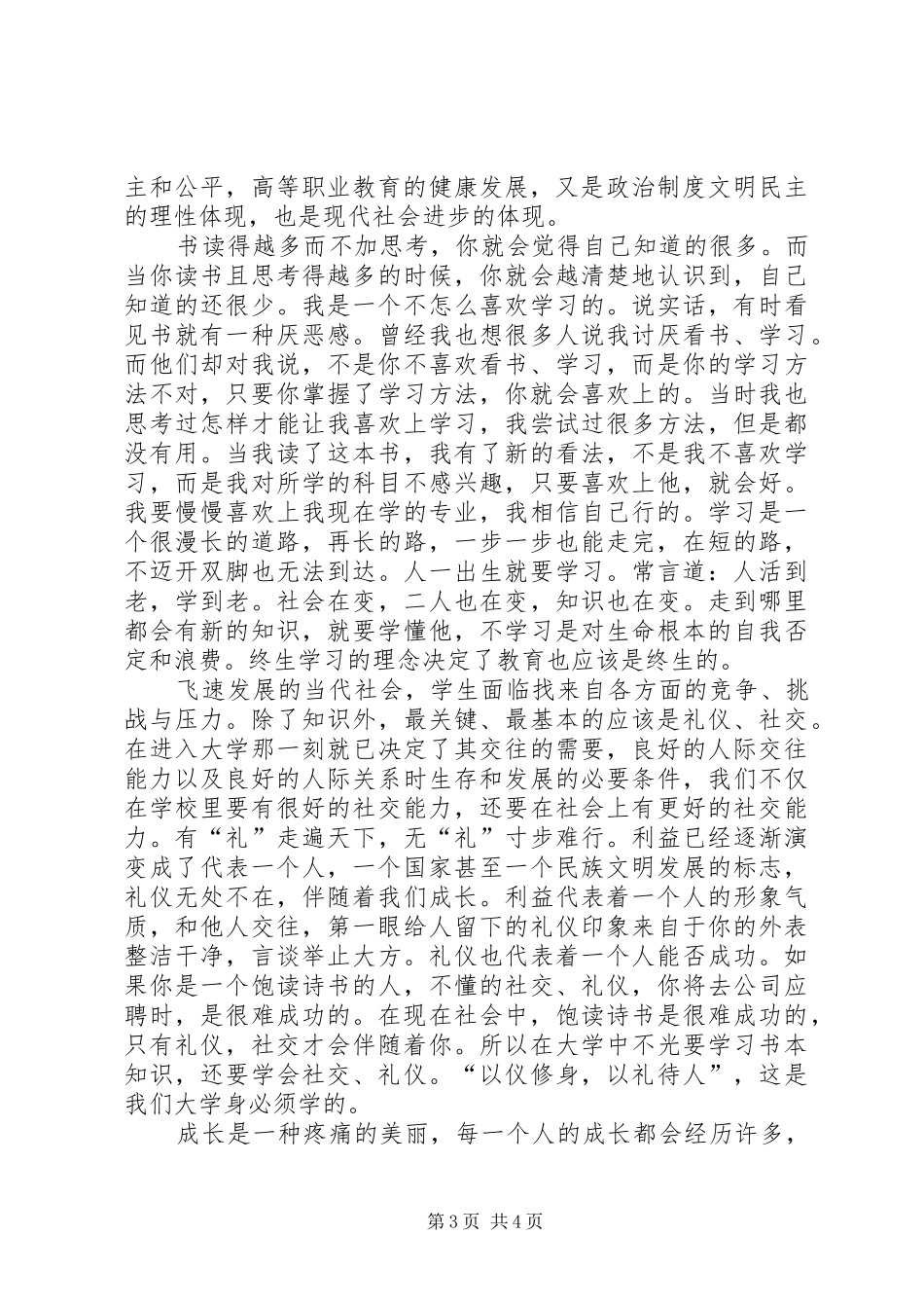 《高等职业教育导论》心得体会_第3页