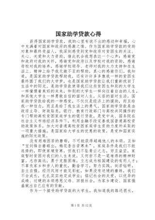 国家助学贷款心得
