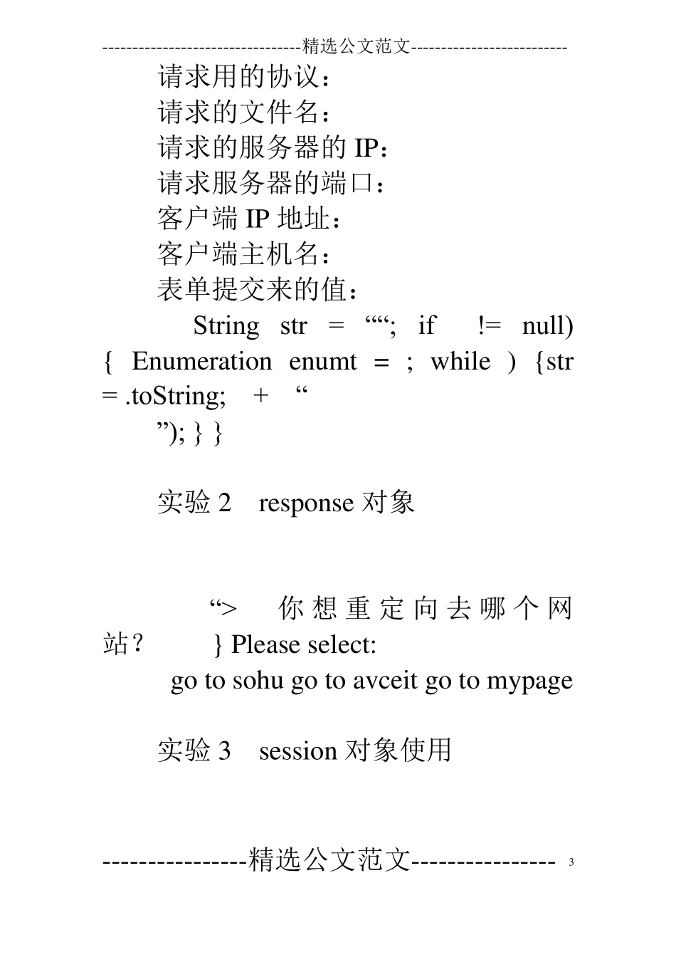 jsp内置对象试验报告_第3页