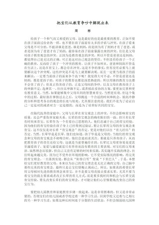 把宝们从教育争吵中解脱出来