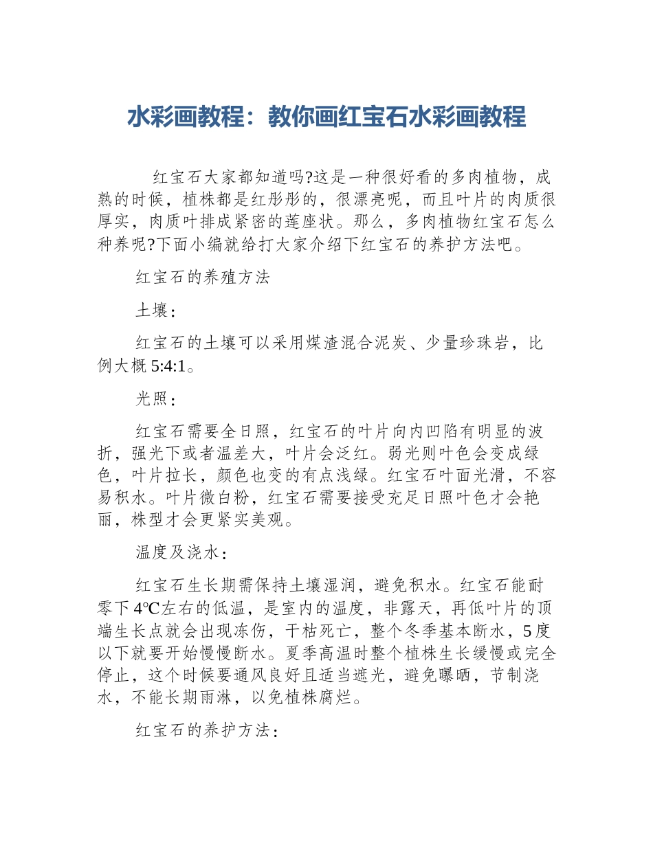 水彩画教程：教你画红宝石水彩画教程_第1页