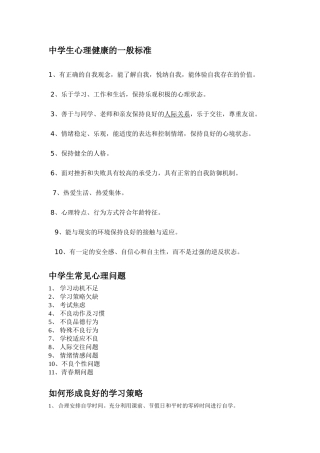 中学生常见心理问题