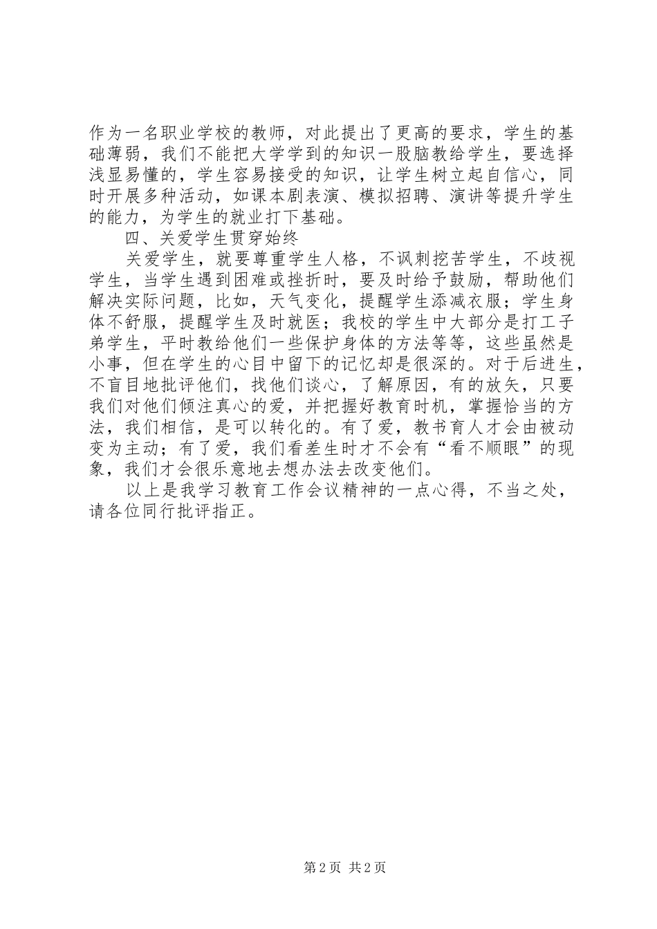 学习XX市教育工作会议精神心得体会_第2页