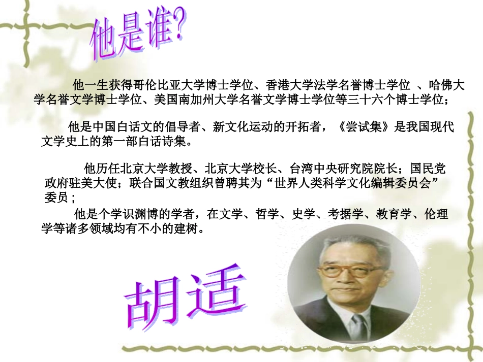 我的母亲胡适_第1页