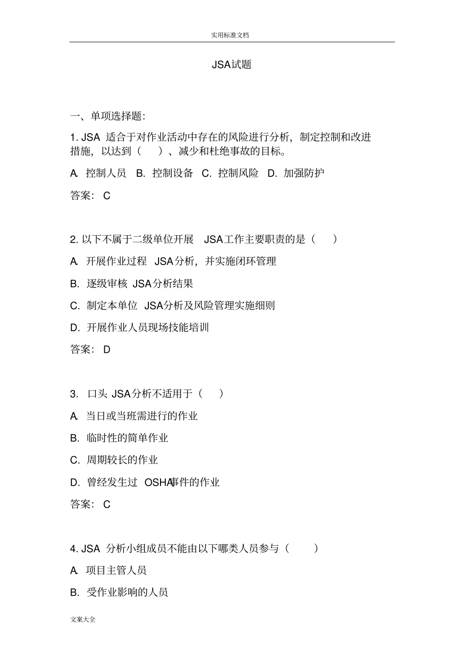 JSA分析报告试精彩试题题库_第1页