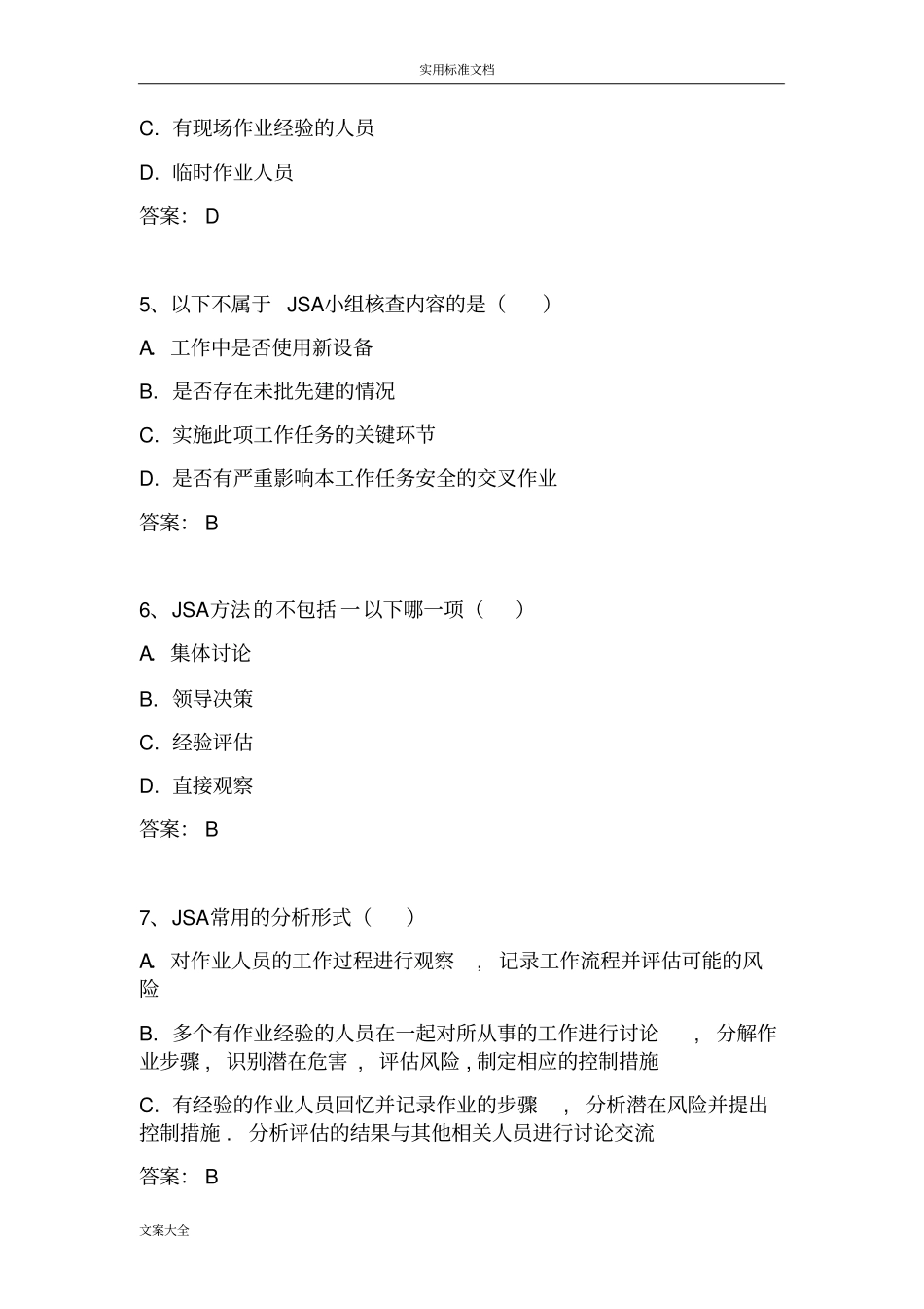 JSA分析报告试精彩试题题库_第2页