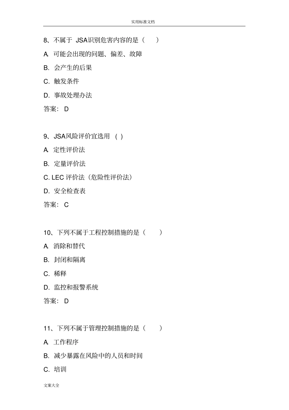 JSA分析报告试精彩试题题库_第3页
