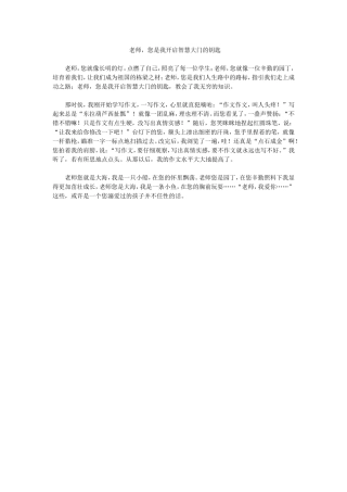 老师，您是我开启智慧大门的钥匙