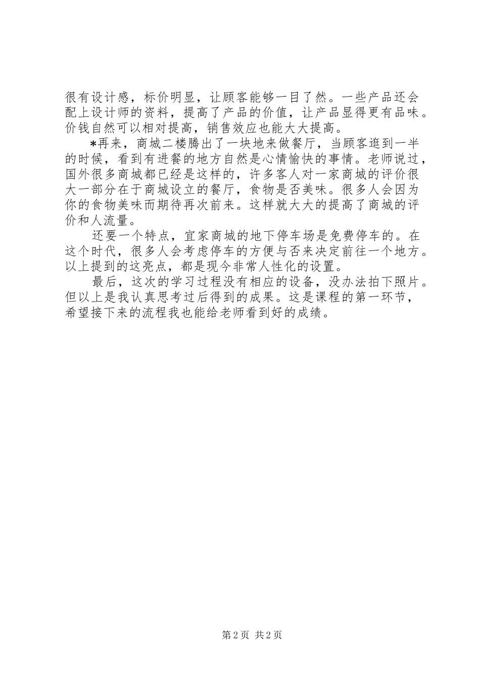 体会宜家精神[范文]_第2页