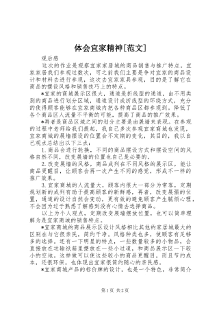 体会宜家精神[范文]