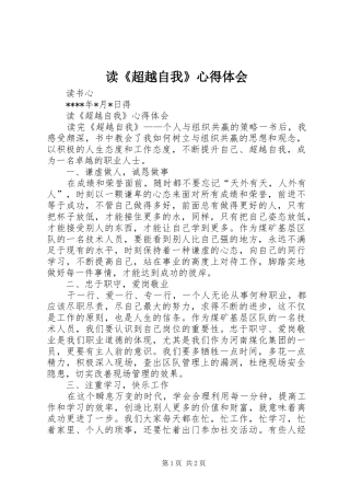 读《超越自我》心得体会