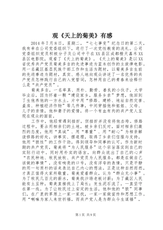 观《天上的菊美》有感