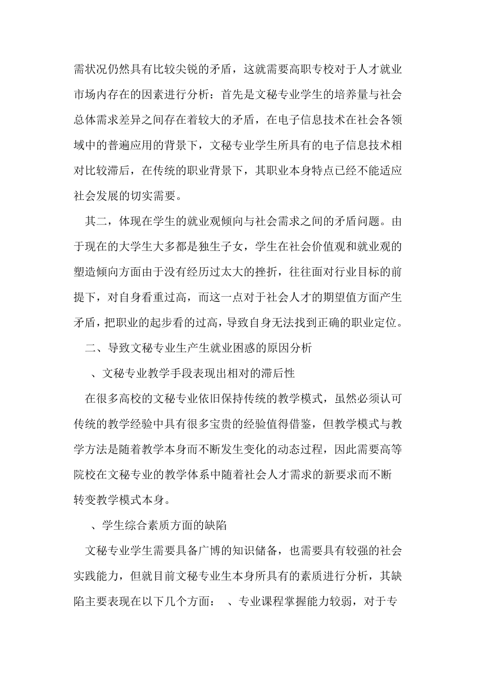 文秘专业生的就业困惑及出路之我见 _第2页