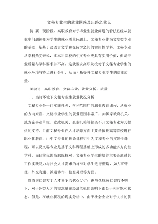 文秘专业生的就业困惑及出路之我见 