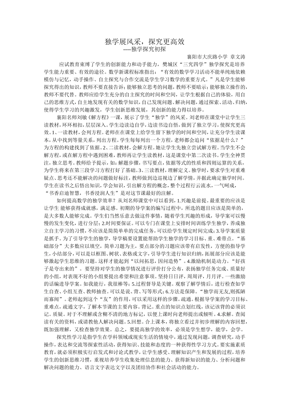 独学展风采，探究更高效_第1页