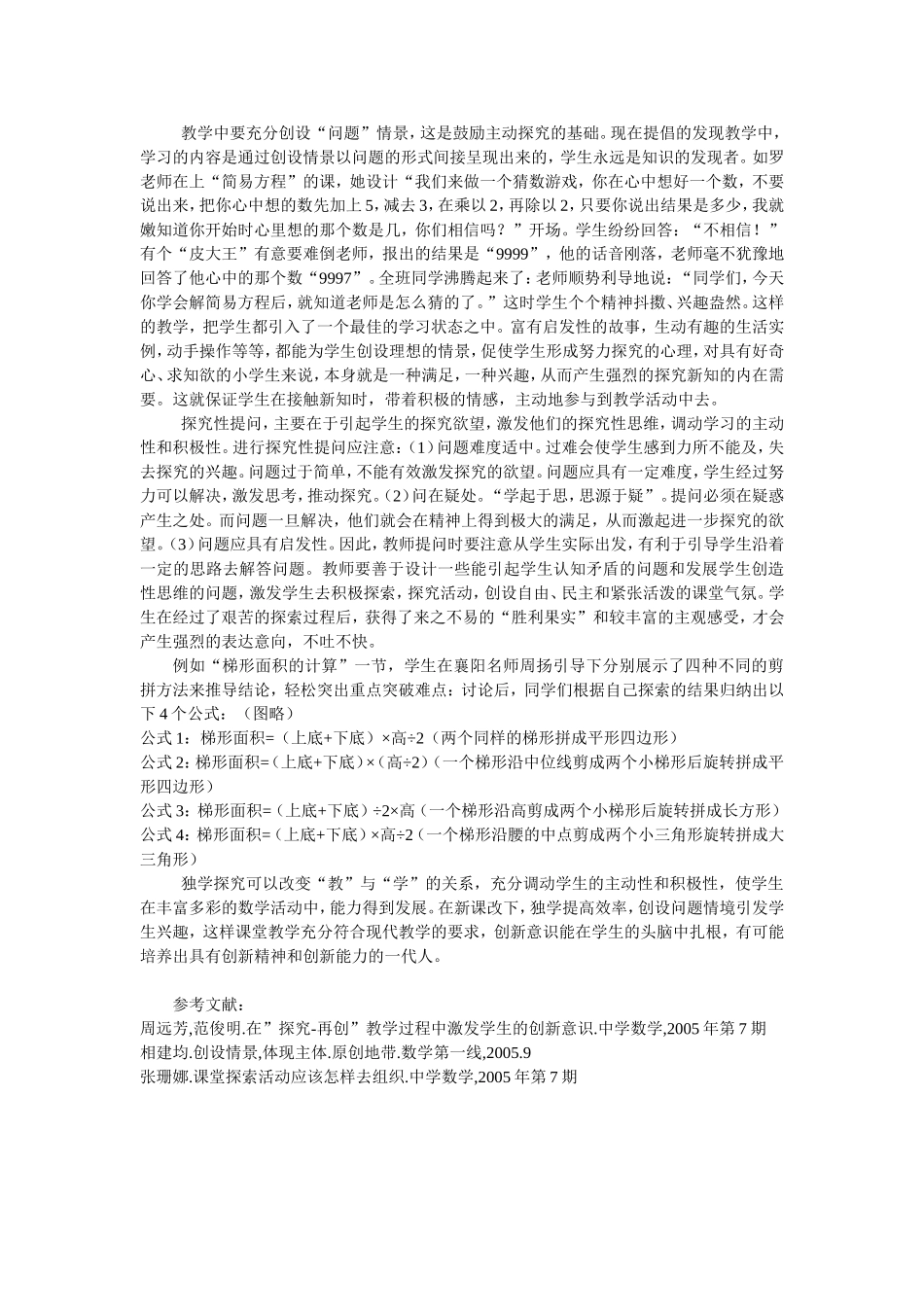 独学展风采，探究更高效_第2页