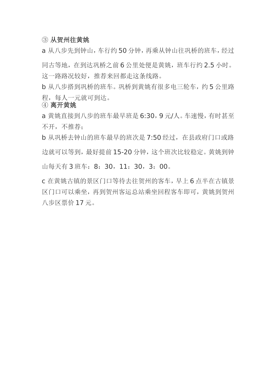 从贺州往黄姚_第1页