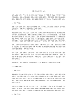 十种有效的学习方法