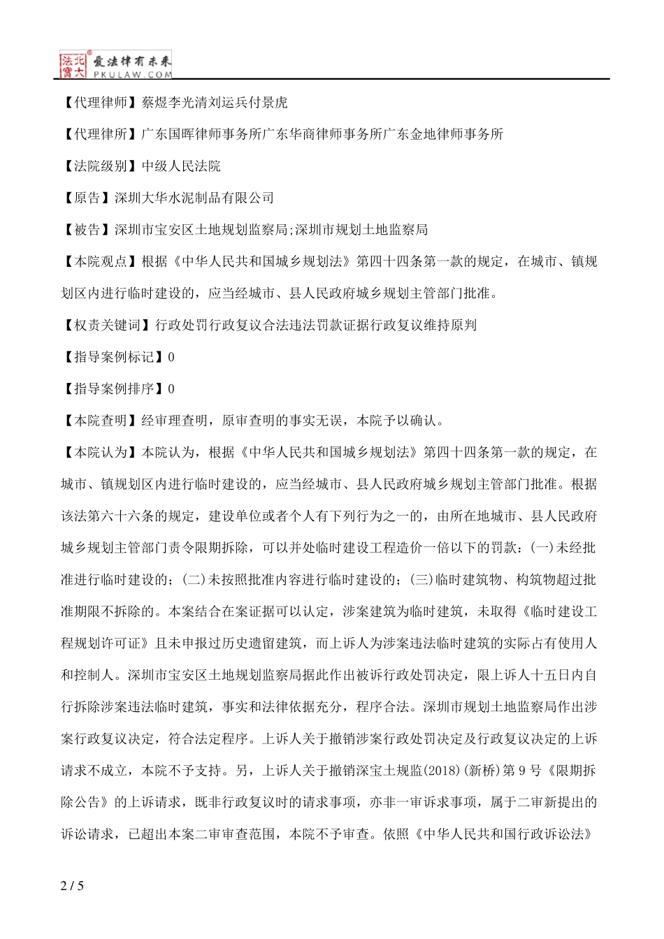 深圳大华水泥制品有限公司、深圳市宝安区土地规划监察局资源行政管理精品_第2页