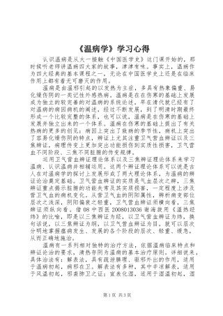 《温病学》学习心得