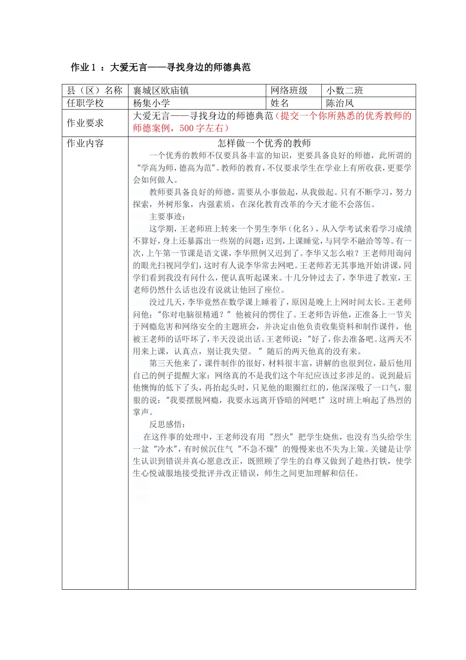 作业1：大爱无言——寻找身边的师德典范_第1页