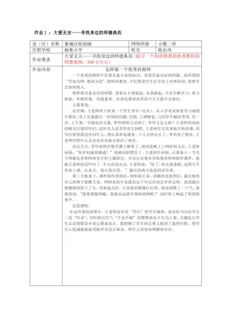 作业1：大爱无言——寻找身边的师德典范