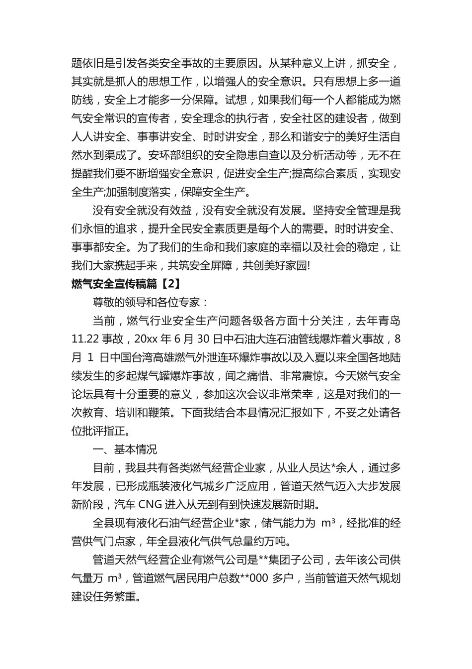 燃气安全主题宣传稿_值得收藏_安全演讲稿_ _第2页