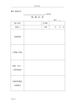 JTGG10-2018版公路监理的要求规范附表