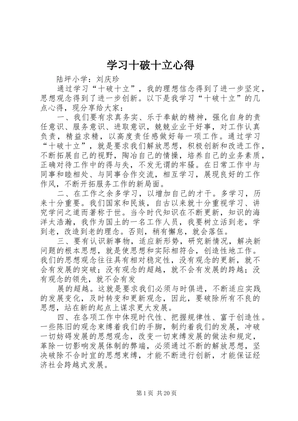 学习十破十立心得_第1页