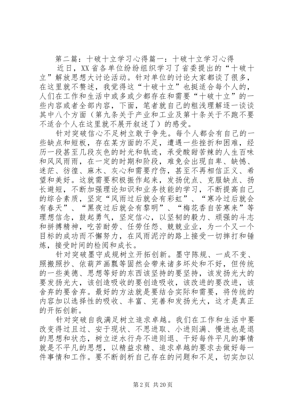 学习十破十立心得_第2页