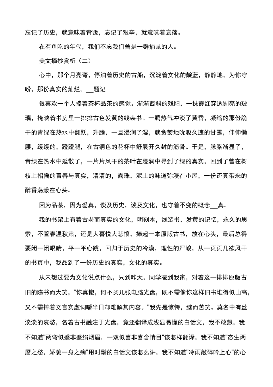 美文朗读欣赏美文大全欣赏_第2页