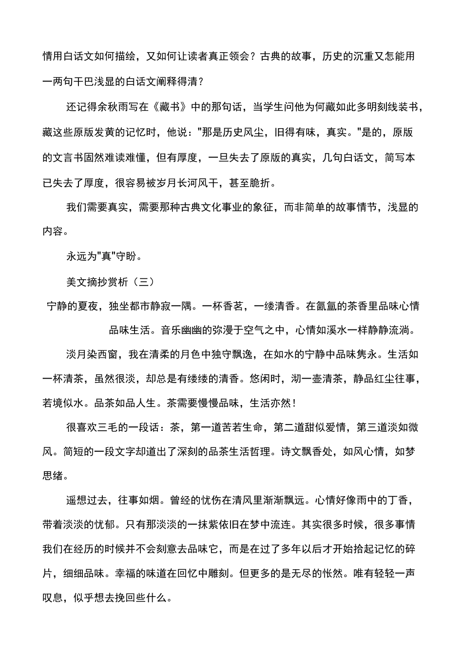 美文朗读欣赏美文大全欣赏_第3页