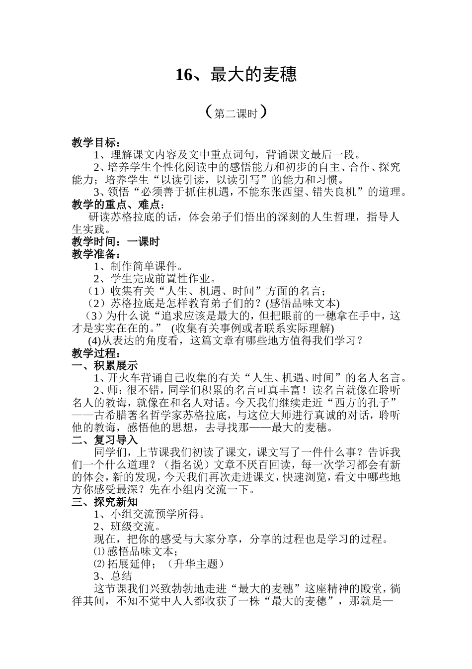 《最大的麦穗》教学设计_第1页