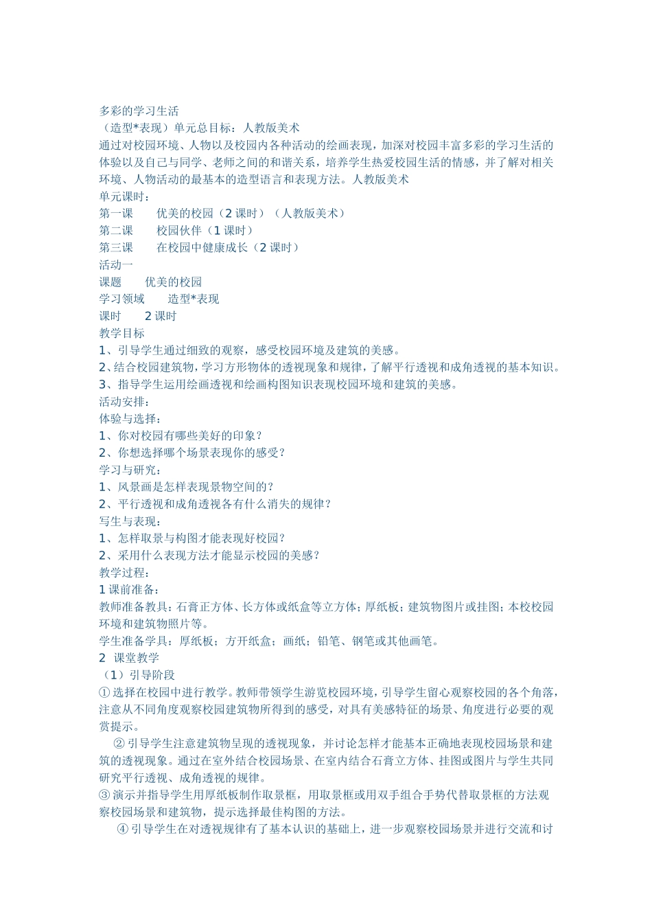 多彩的学习生活_第1页