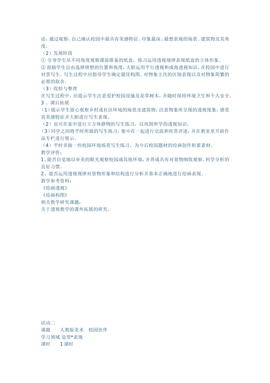 多彩的学习生活_第2页