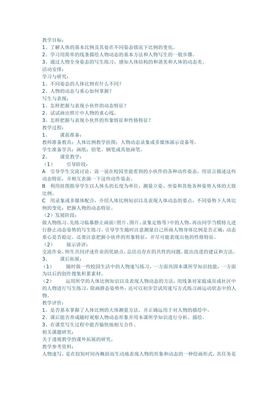 多彩的学习生活_第3页